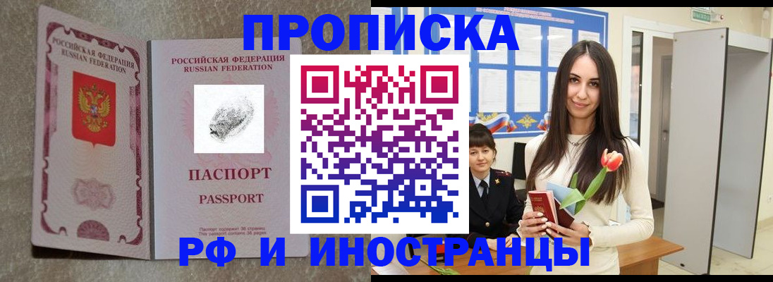 временная регистрация для всех в Адыгейске