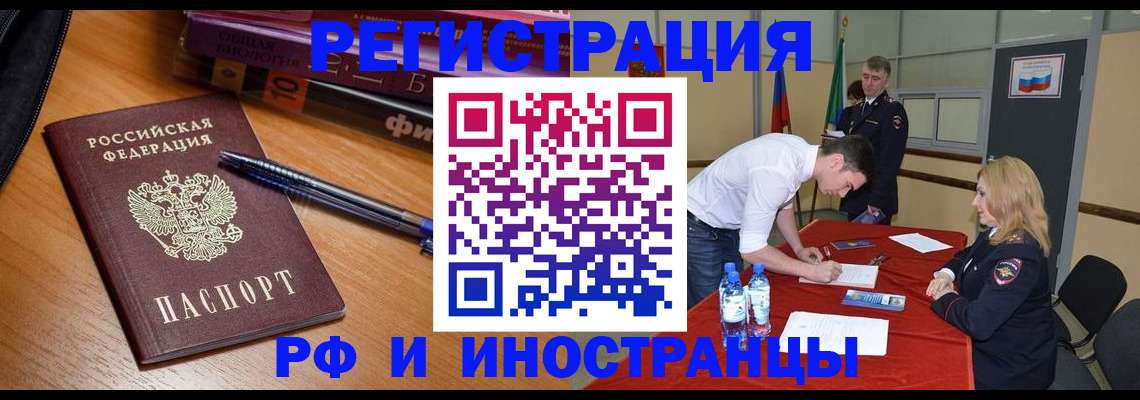 временная регистрация для всех в Адыгейске