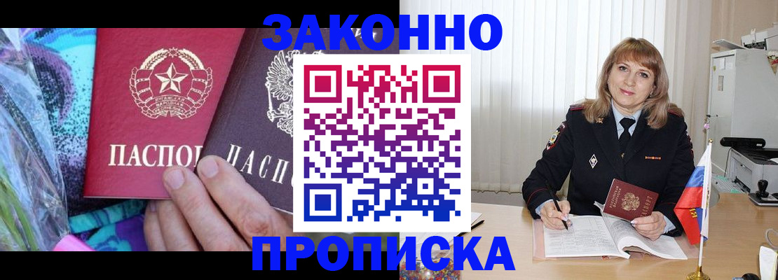 прописка регистрация в Адыгейске