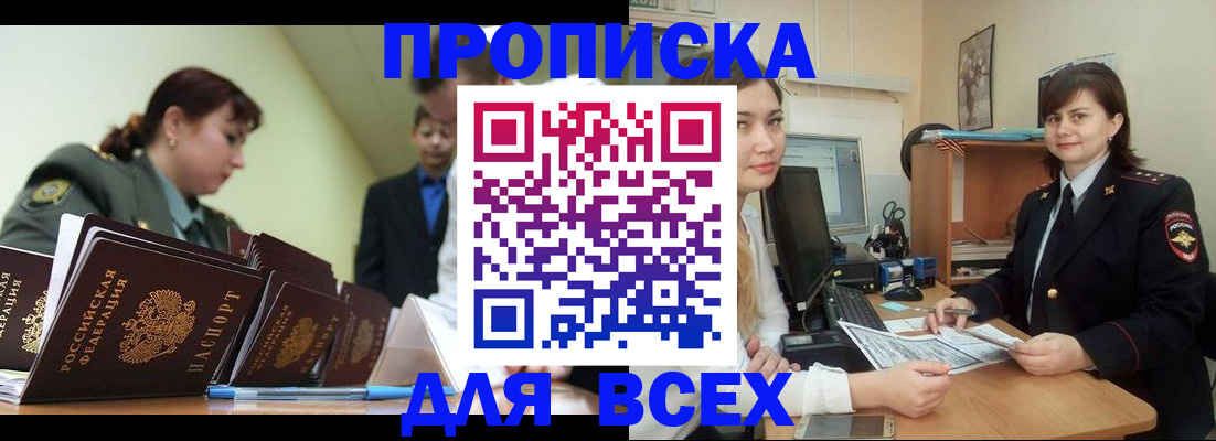временная регистрация поиск в Адыгейске
