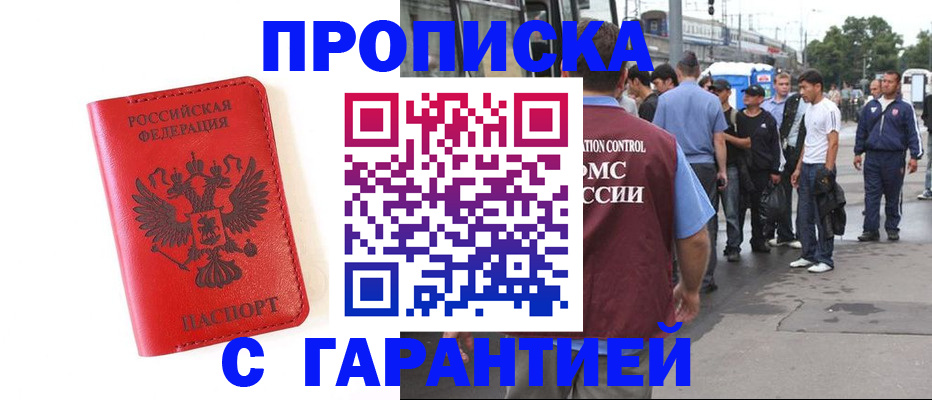 временная регистрация в квартире в Адыгейске